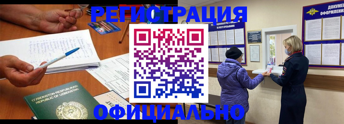 прописка штамп в Заречном