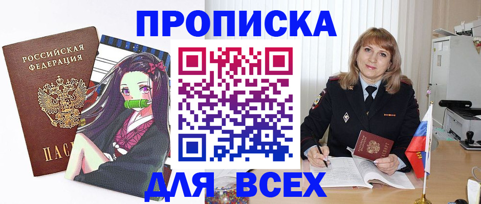 прописка поиск в Заречном