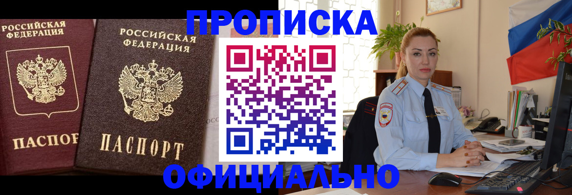 прописка регистрация в Заречном