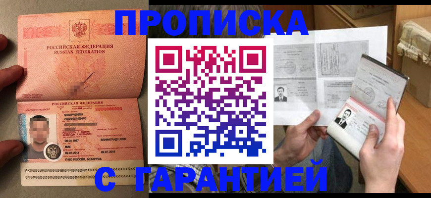 прописка от собственника в Заречном