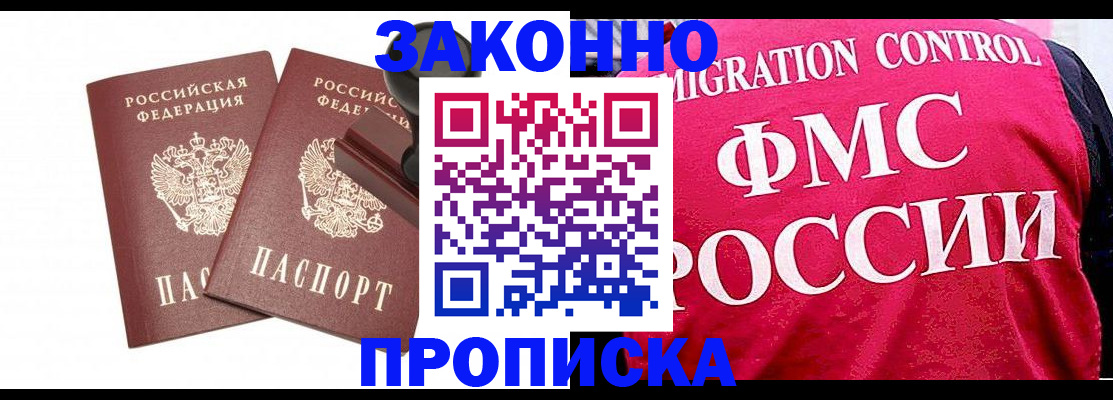 прописка в квартире в Заречном