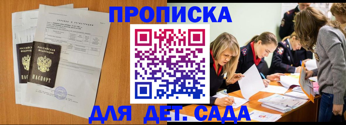 прописка в квартире в Заречном