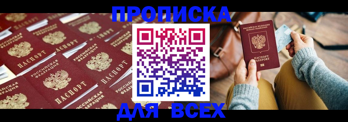 временная прописка в Заречном