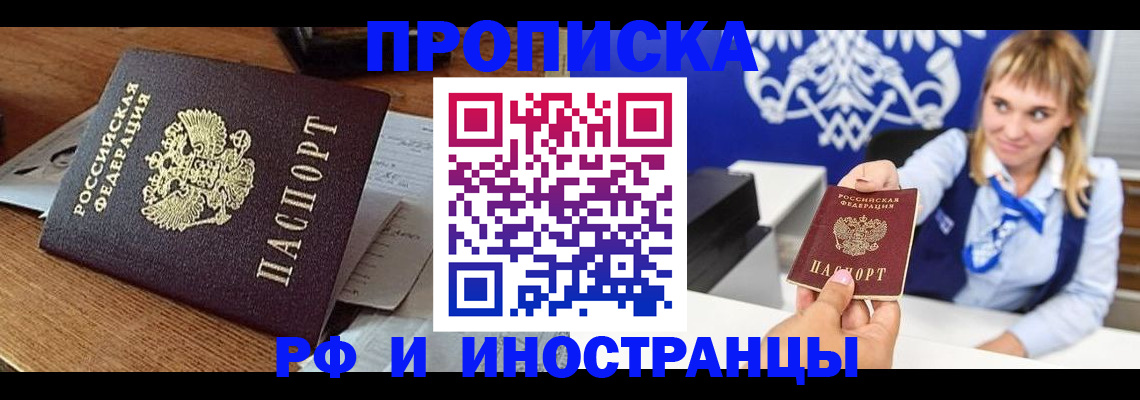 прописка от собственника в Заречном